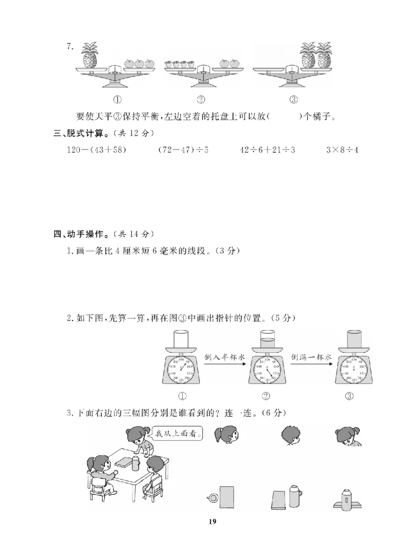 3年级-数学-人教_25秋语数英期中测试卷专题_语数英1-6年级期中试卷电子版A+题优名卷_25秋期中测试卷数学人教1-6