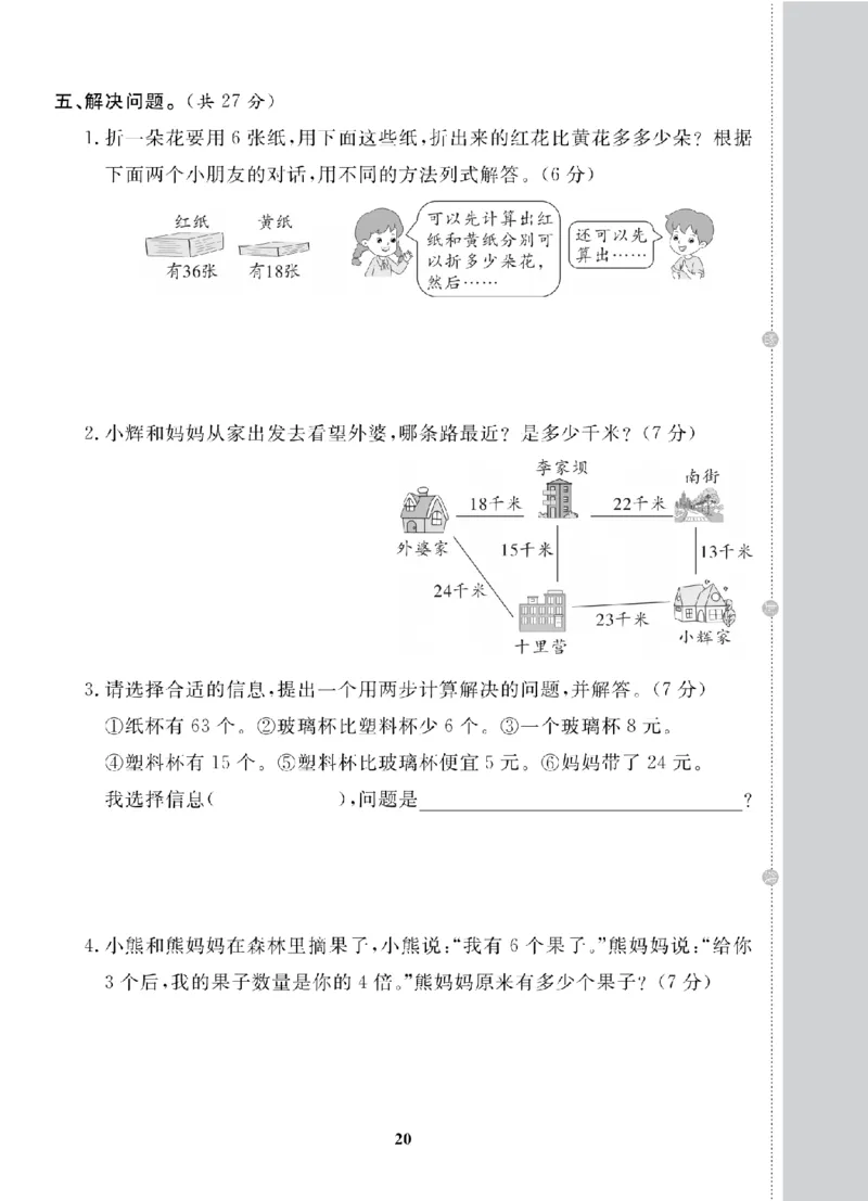 3年级-数学-人教_25秋语数英期中测试卷专题_语数英1-6年级期中试卷电子版A+题优名卷_25秋期中测试卷数学人教1-6