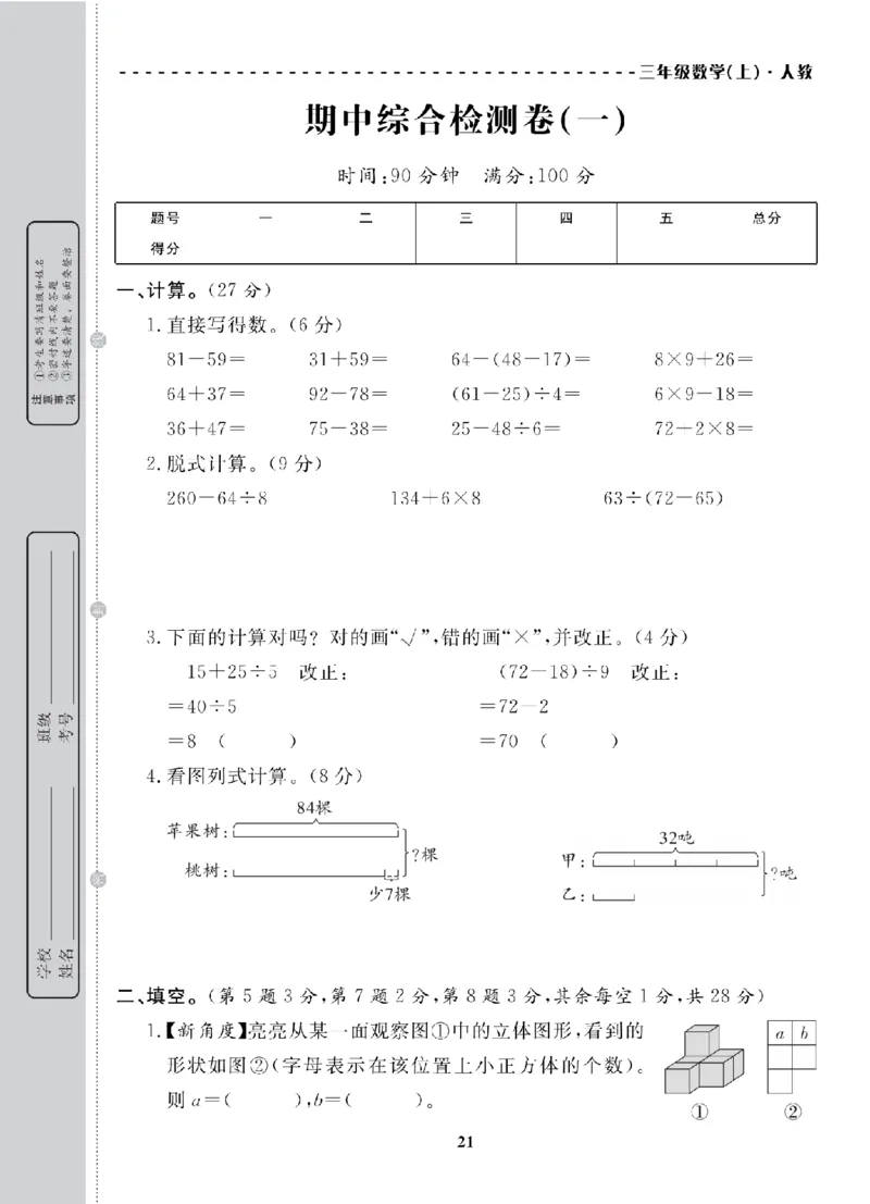 3年级-数学-人教_25秋语数英期中测试卷专题_语数英1-6年级期中试卷电子版A+题优名卷_25秋期中测试卷数学人教1-6