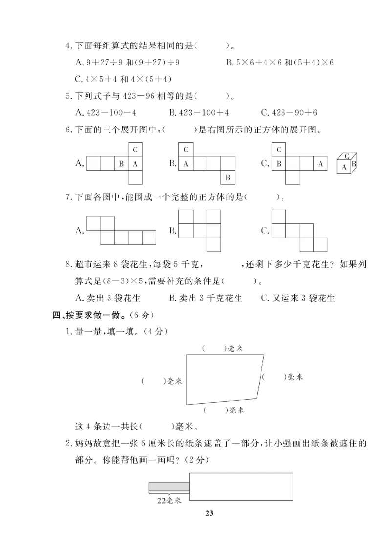 3年级-数学-人教_25秋语数英期中测试卷专题_语数英1-6年级期中试卷电子版A+题优名卷_25秋期中测试卷数学人教1-6