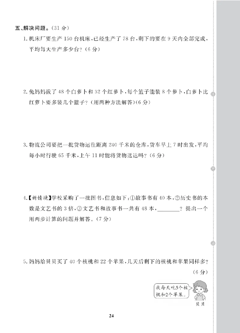 3年级-数学-人教_25秋语数英期中测试卷专题_语数英1-6年级期中试卷电子版A+题优名卷_25秋期中测试卷数学人教1-6