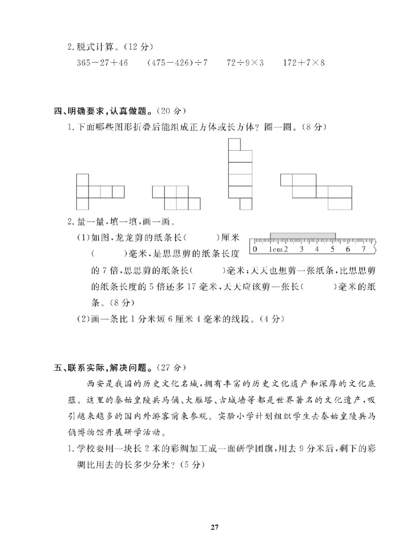 3年级-数学-人教_25秋语数英期中测试卷专题_语数英1-6年级期中试卷电子版A+题优名卷_25秋期中测试卷数学人教1-6