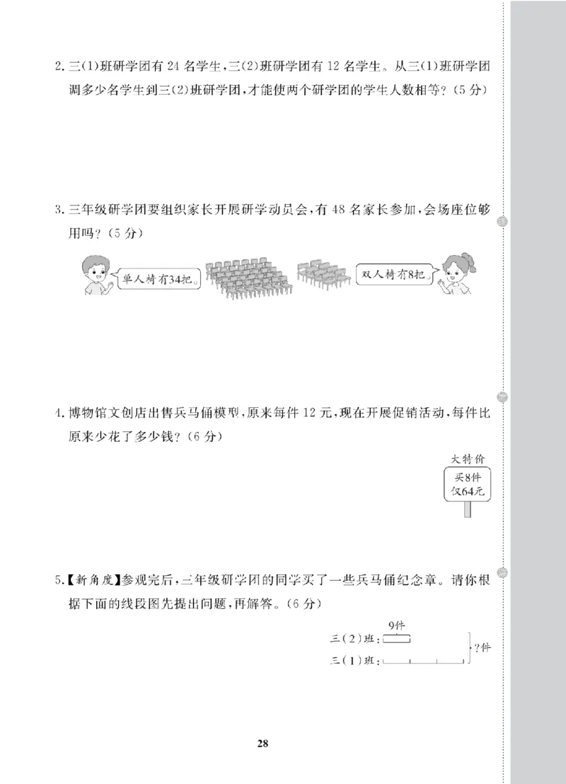 3年级-数学-人教_25秋语数英期中测试卷专题_语数英1-6年级期中试卷电子版A+题优名卷_25秋期中测试卷数学人教1-6