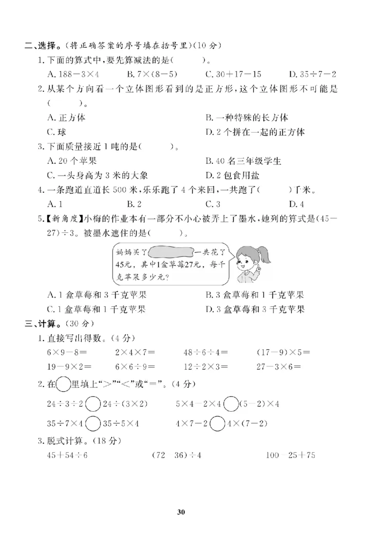 3年级-数学-人教_25秋语数英期中测试卷专题_语数英1-6年级期中试卷电子版A+题优名卷_25秋期中测试卷数学人教1-6