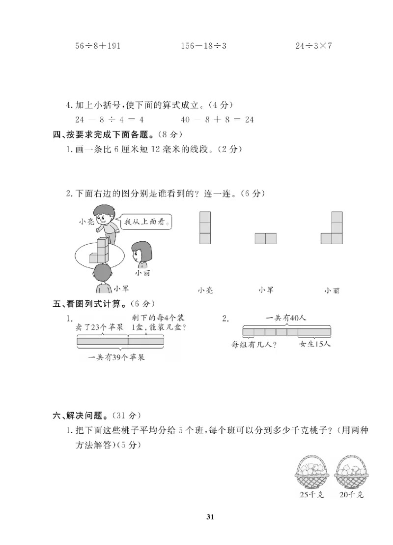 3年级-数学-人教_25秋语数英期中测试卷专题_语数英1-6年级期中试卷电子版A+题优名卷_25秋期中测试卷数学人教1-6