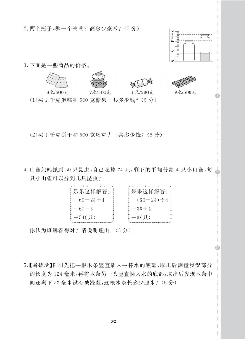 3年级-数学-人教_25秋语数英期中测试卷专题_语数英1-6年级期中试卷电子版A+题优名卷_25秋期中测试卷数学人教1-6