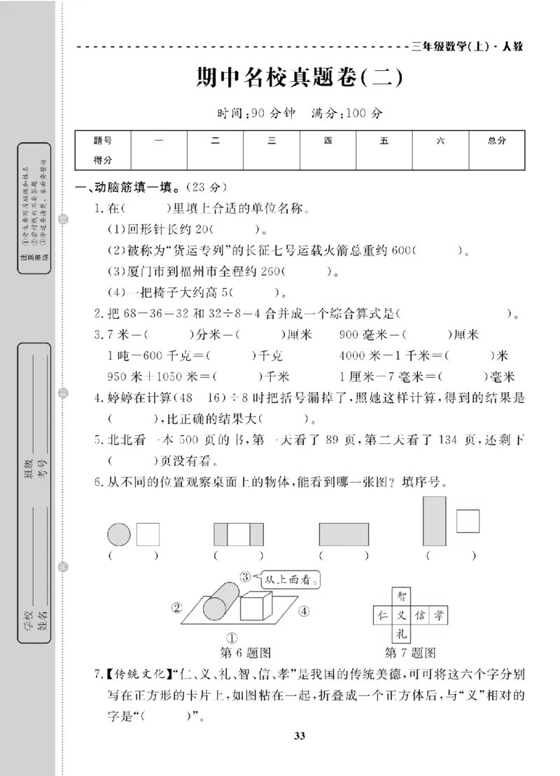 3年级-数学-人教_25秋语数英期中测试卷专题_语数英1-6年级期中试卷电子版A+题优名卷_25秋期中测试卷数学人教1-6