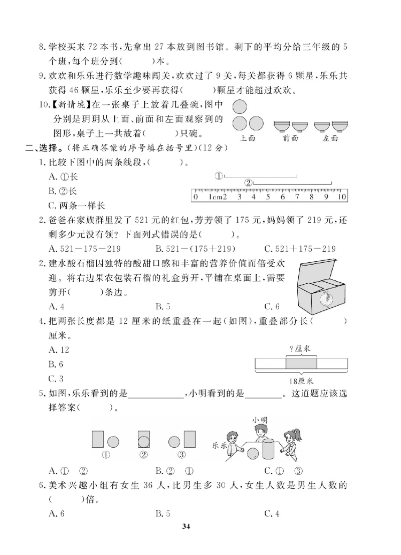 3年级-数学-人教_25秋语数英期中测试卷专题_语数英1-6年级期中试卷电子版A+题优名卷_25秋期中测试卷数学人教1-6