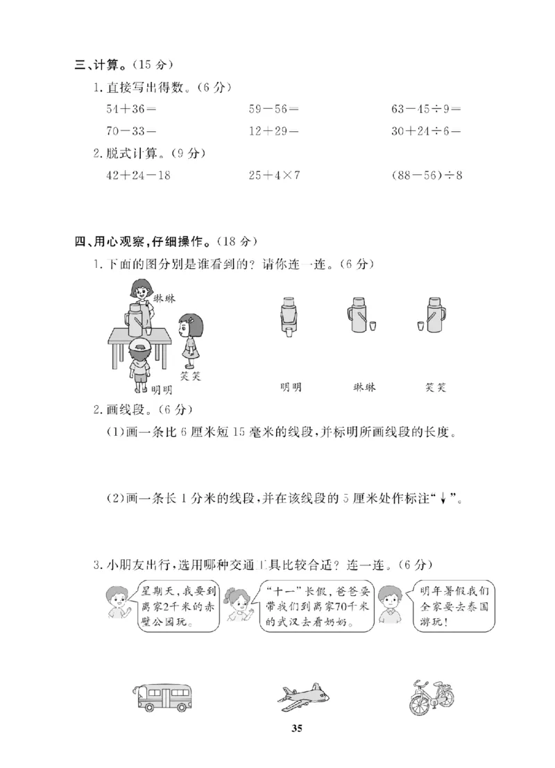 3年级-数学-人教_25秋语数英期中测试卷专题_语数英1-6年级期中试卷电子版A+题优名卷_25秋期中测试卷数学人教1-6