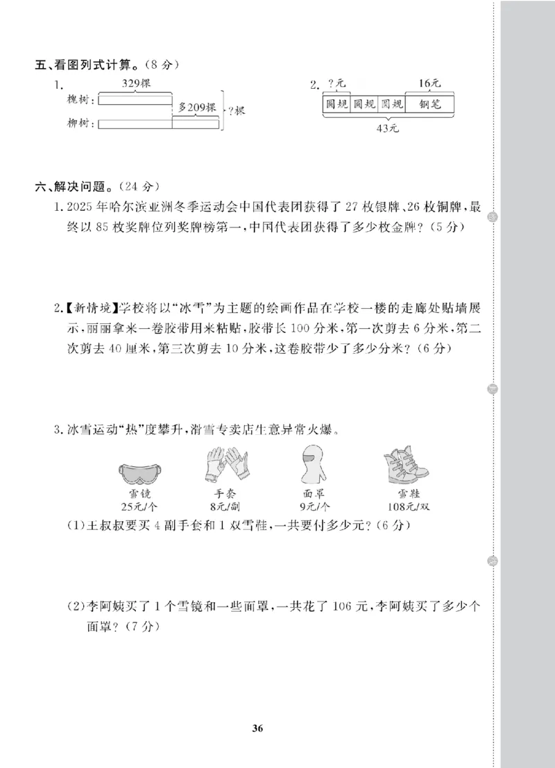 3年级-数学-人教_25秋语数英期中测试卷专题_语数英1-6年级期中试卷电子版A+题优名卷_25秋期中测试卷数学人教1-6