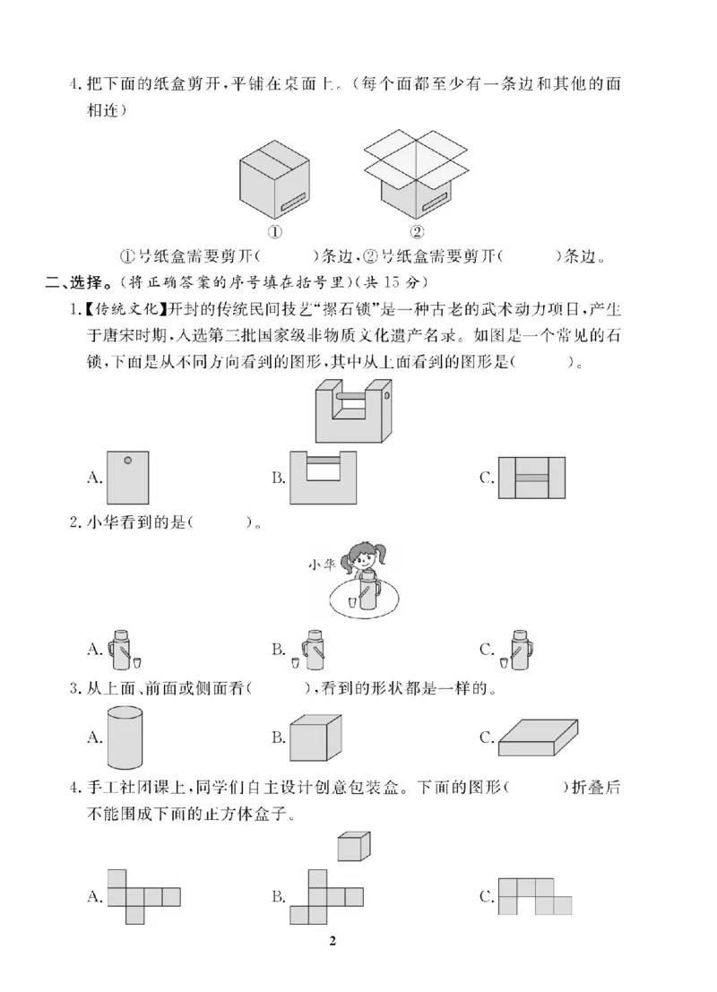 3年级-数学-人教_25秋语数英期中测试卷专题_语数英1-6年级期中试卷电子版A+题优名卷_25秋期中测试卷数学人教1-6