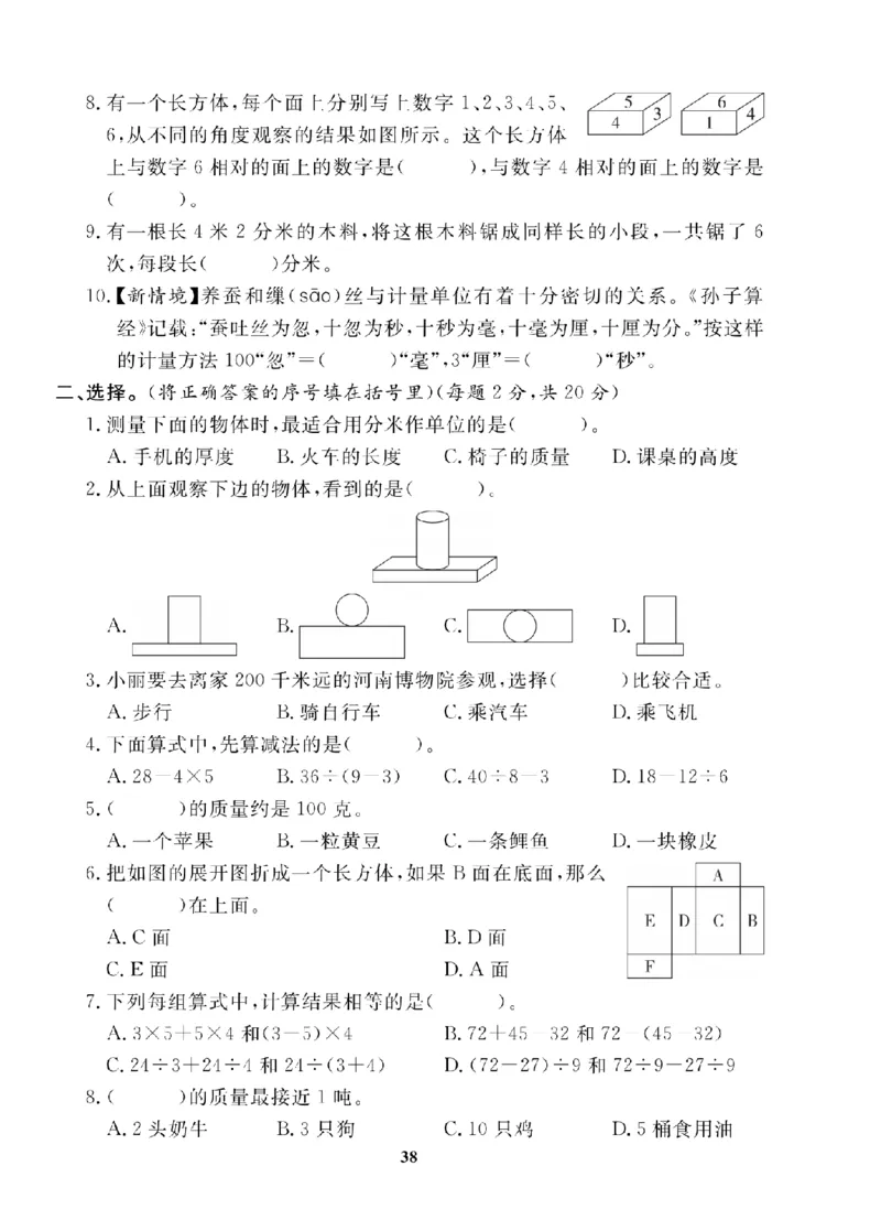 3年级-数学-人教_25秋语数英期中测试卷专题_语数英1-6年级期中试卷电子版A+题优名卷_25秋期中测试卷数学人教1-6