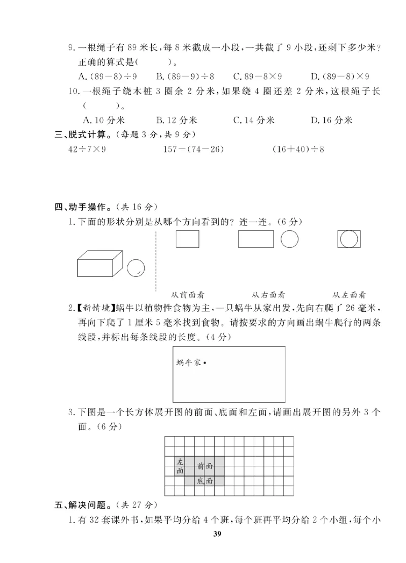 3年级-数学-人教_25秋语数英期中测试卷专题_语数英1-6年级期中试卷电子版A+题优名卷_25秋期中测试卷数学人教1-6