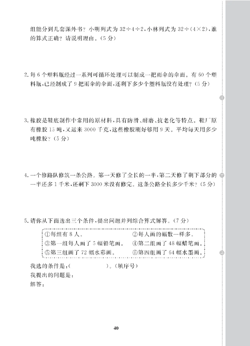 3年级-数学-人教_25秋语数英期中测试卷专题_语数英1-6年级期中试卷电子版A+题优名卷_25秋期中测试卷数学人教1-6