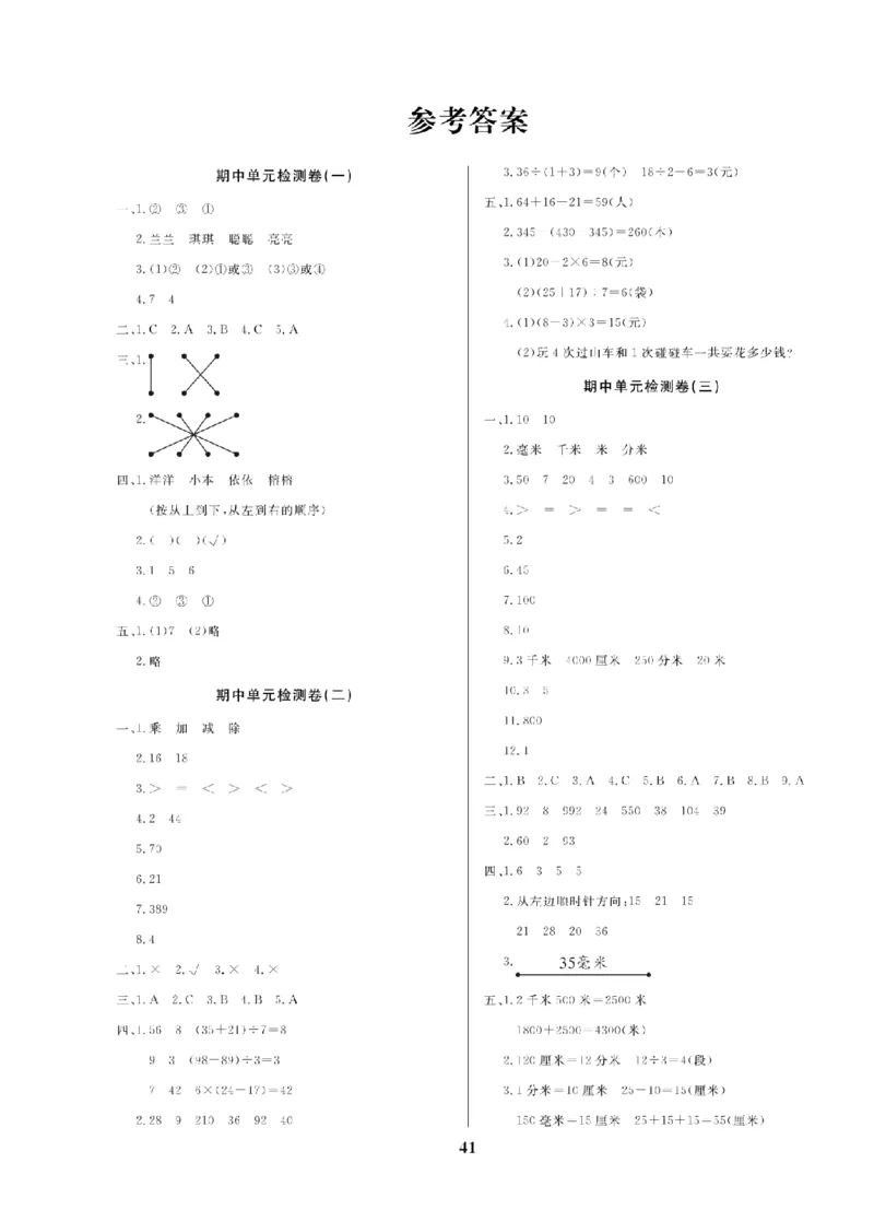 3年级-数学-人教_25秋语数英期中测试卷专题_语数英1-6年级期中试卷电子版A+题优名卷_25秋期中测试卷数学人教1-6