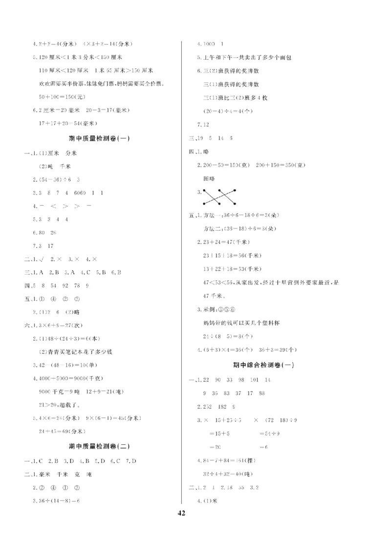 3年级-数学-人教_25秋语数英期中测试卷专题_语数英1-6年级期中试卷电子版A+题优名卷_25秋期中测试卷数学人教1-6