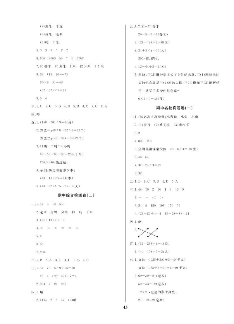 3年级-数学-人教_25秋语数英期中测试卷专题_语数英1-6年级期中试卷电子版A+题优名卷_25秋期中测试卷数学人教1-6
