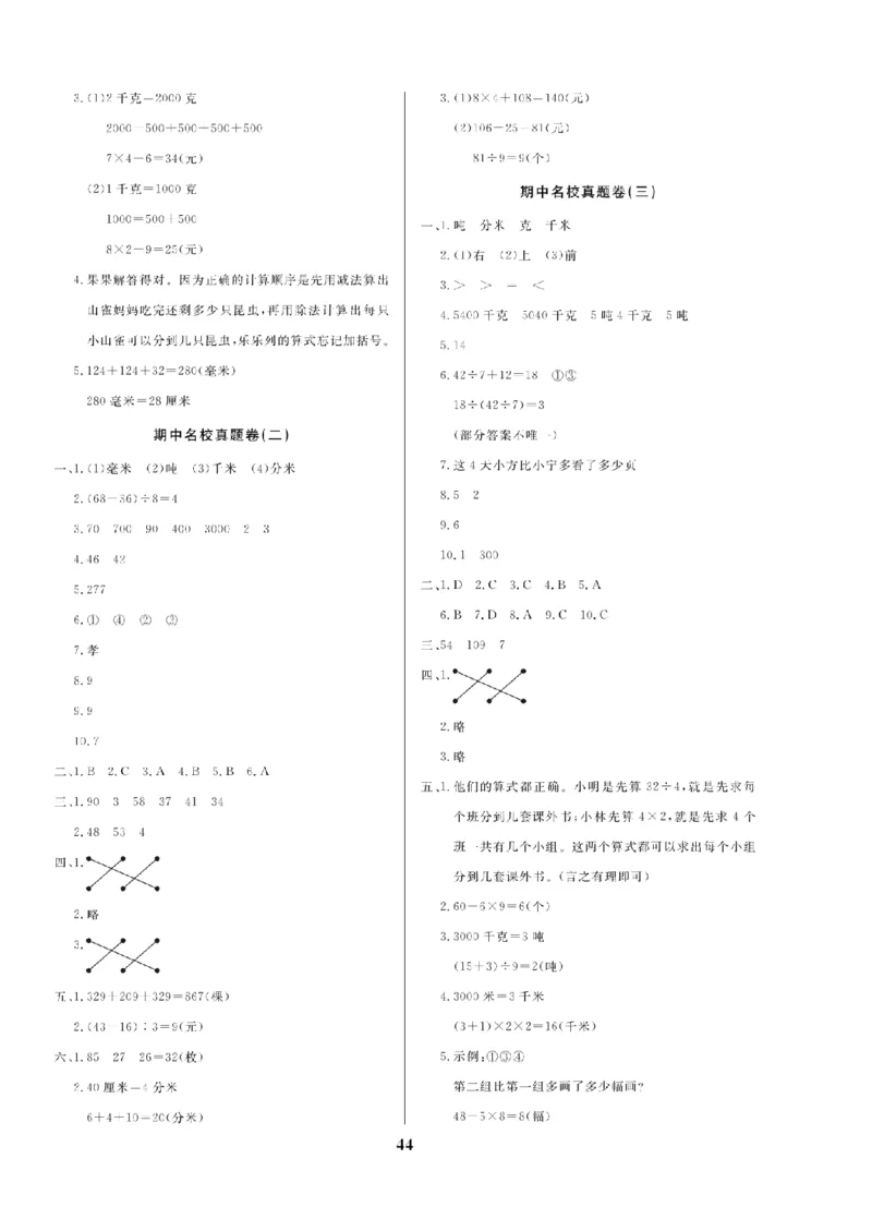 3年级-数学-人教_25秋语数英期中测试卷专题_语数英1-6年级期中试卷电子版A+题优名卷_25秋期中测试卷数学人教1-6