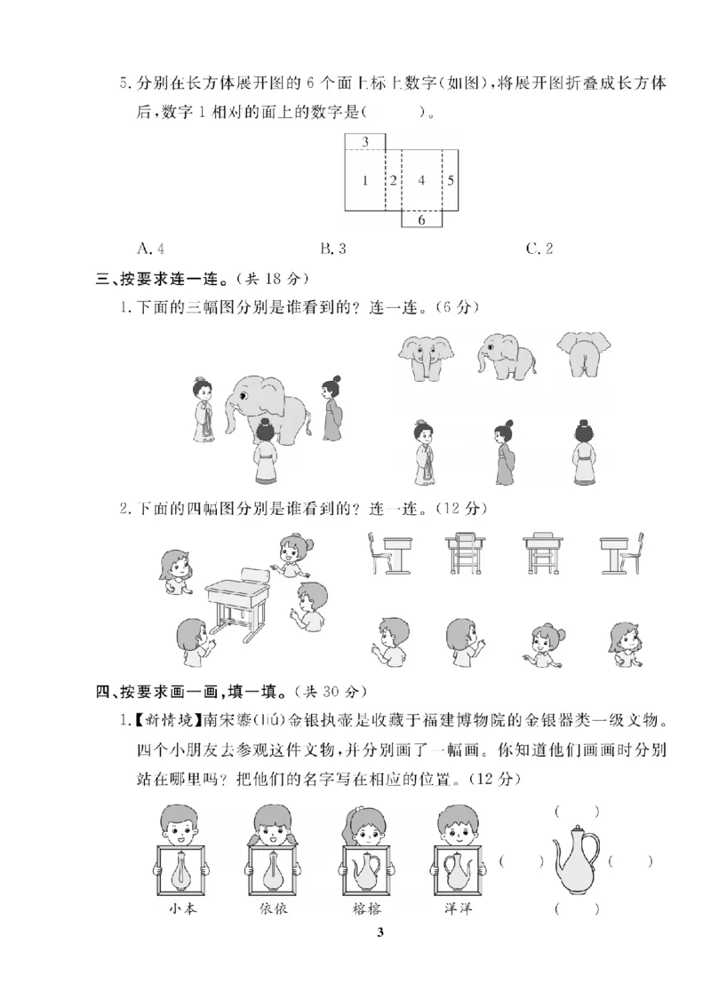 3年级-数学-人教_25秋语数英期中测试卷专题_语数英1-6年级期中试卷电子版A+题优名卷_25秋期中测试卷数学人教1-6