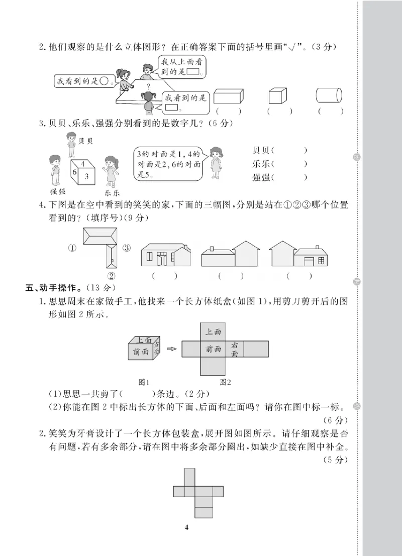 3年级-数学-人教_25秋语数英期中测试卷专题_语数英1-6年级期中试卷电子版A+题优名卷_25秋期中测试卷数学人教1-6