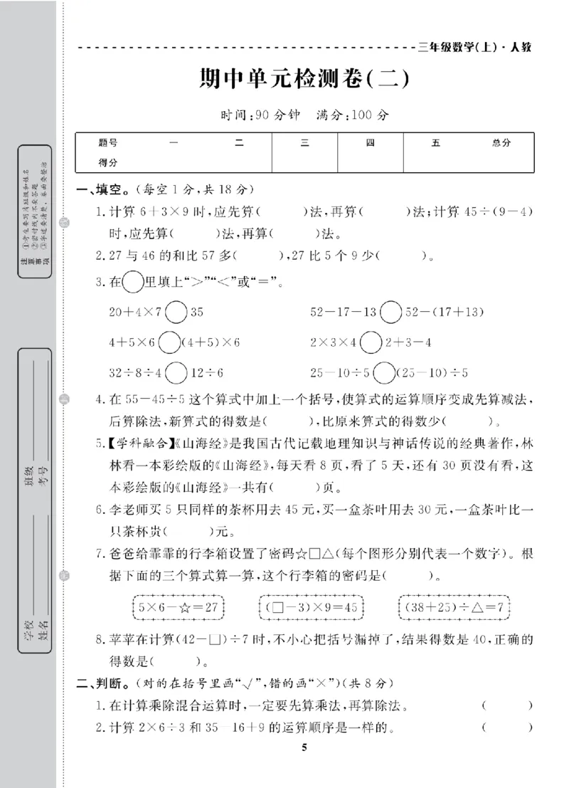 3年级-数学-人教_25秋语数英期中测试卷专题_语数英1-6年级期中试卷电子版A+题优名卷_25秋期中测试卷数学人教1-6