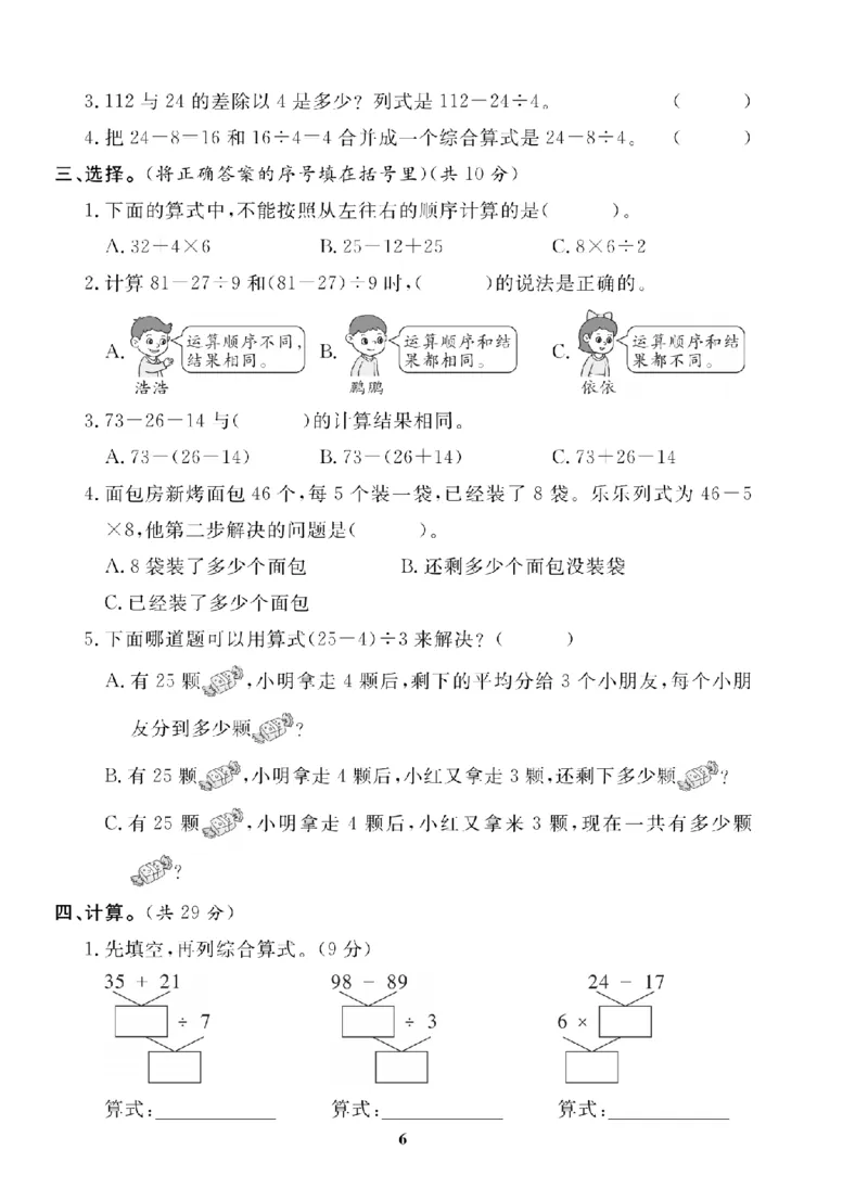3年级-数学-人教_25秋语数英期中测试卷专题_语数英1-6年级期中试卷电子版A+题优名卷_25秋期中测试卷数学人教1-6