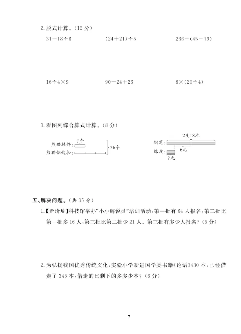 3年级-数学-人教_25秋语数英期中测试卷专题_语数英1-6年级期中试卷电子版A+题优名卷_25秋期中测试卷数学人教1-6
