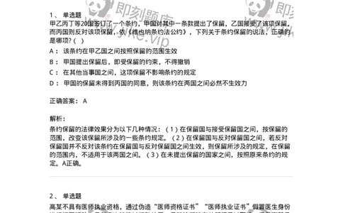 7603-2025年军队文职人员招聘考试《法学》模拟预测3-137210_军队文职(1)_01.军队文职真题-专业课_（全）版本一（历年真题+章节练习+模拟题）_法学(军队文职)_预测模拟_题目+解析