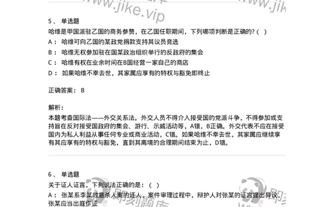 7603-2025年军队文职人员招聘考试《法学》模拟预测3-137210_军队文职(1)_01.军队文职真题-专业课_（全）版本一（历年真题+章节练习+模拟题）_法学(军队文职)_预测模拟_题目+解析