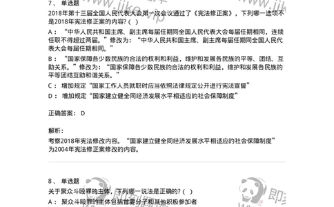 7603-2025年军队文职人员招聘考试《法学》模拟预测3-137210_军队文职(1)_01.军队文职真题-专业课_（全）版本一（历年真题+章节练习+模拟题）_法学(军队文职)_预测模拟_题目+解析