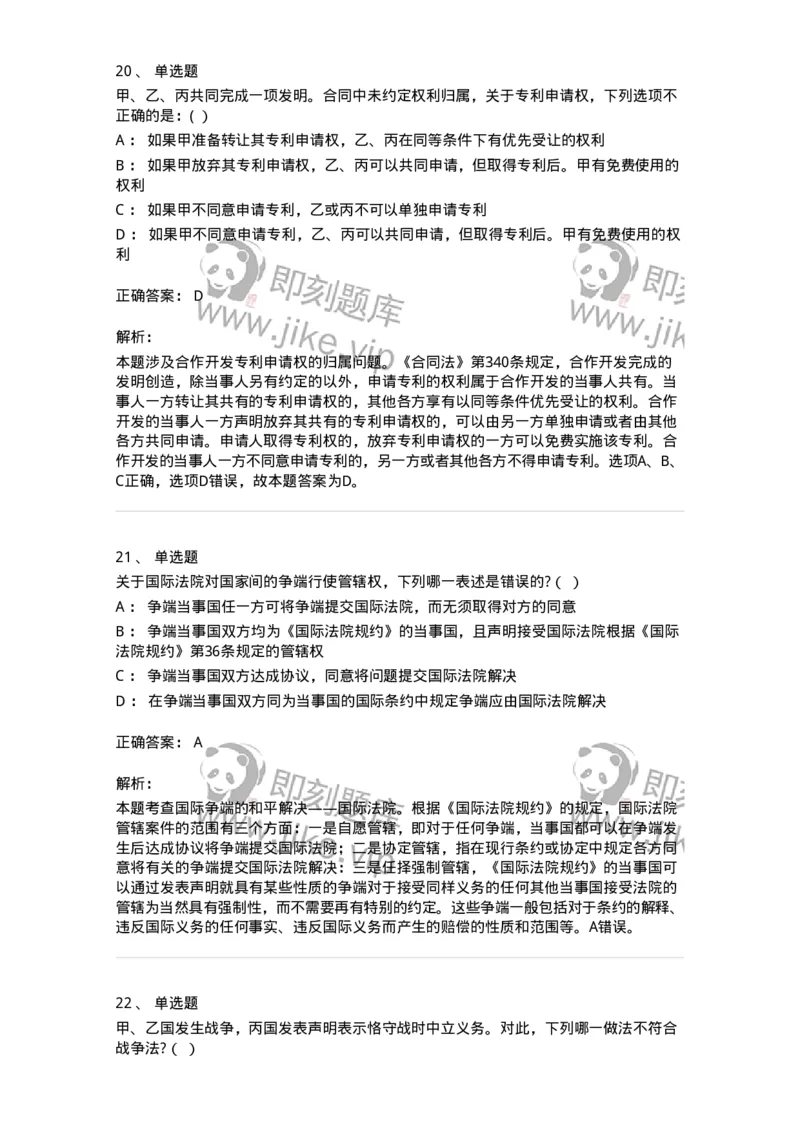 7603-2025年军队文职人员招聘考试《法学》模拟预测3-137210_军队文职(1)_01.军队文职真题-专业课_（全）版本一（历年真题+章节练习+模拟题）_法学(军队文职)_预测模拟_题目+解析