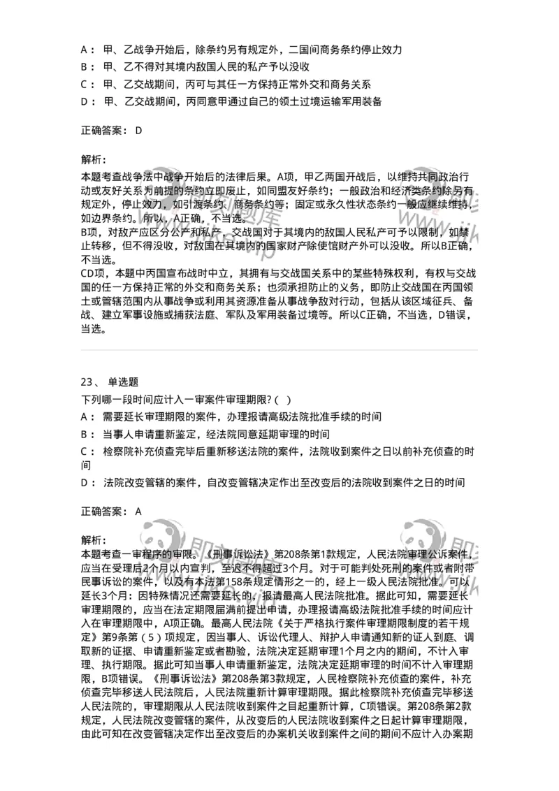 7603-2025年军队文职人员招聘考试《法学》模拟预测3-137210_军队文职(1)_01.军队文职真题-专业课_（全）版本一（历年真题+章节练习+模拟题）_法学(军队文职)_预测模拟_题目+解析