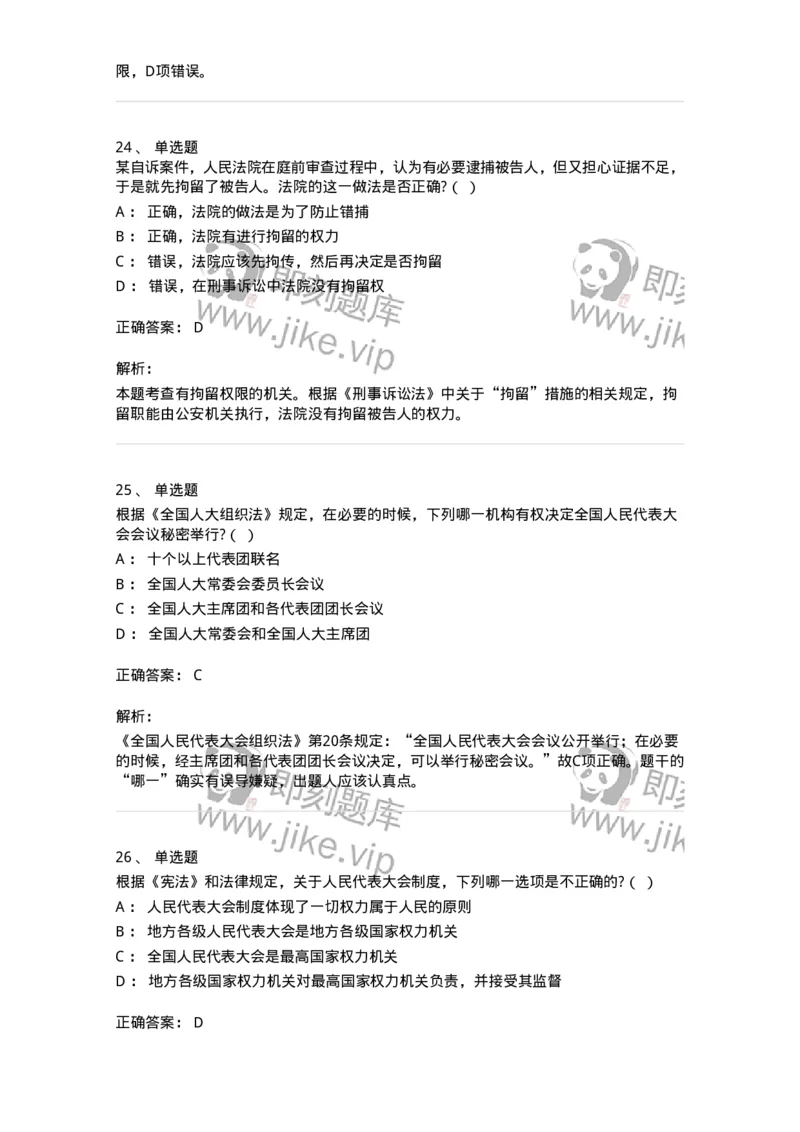 7603-2025年军队文职人员招聘考试《法学》模拟预测3-137210_军队文职(1)_01.军队文职真题-专业课_（全）版本一（历年真题+章节练习+模拟题）_法学(军队文职)_预测模拟_题目+解析