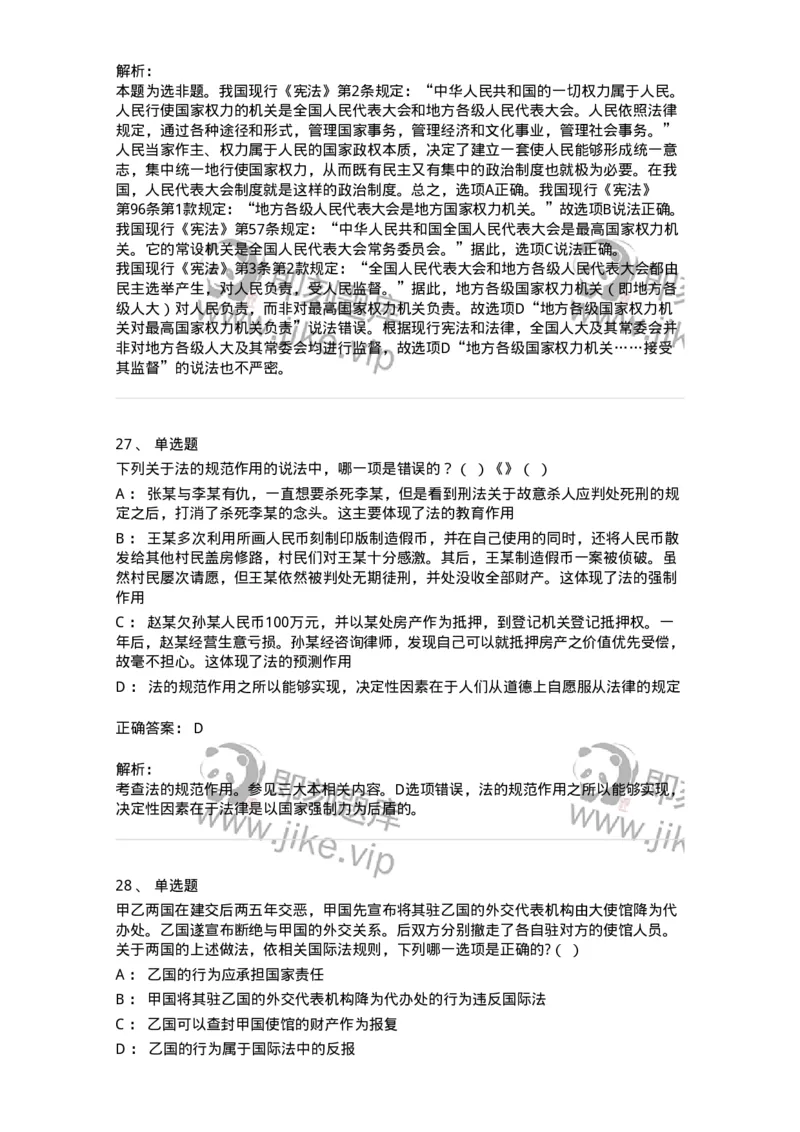 7603-2025年军队文职人员招聘考试《法学》模拟预测3-137210_军队文职(1)_01.军队文职真题-专业课_（全）版本一（历年真题+章节练习+模拟题）_法学(军队文职)_预测模拟_题目+解析