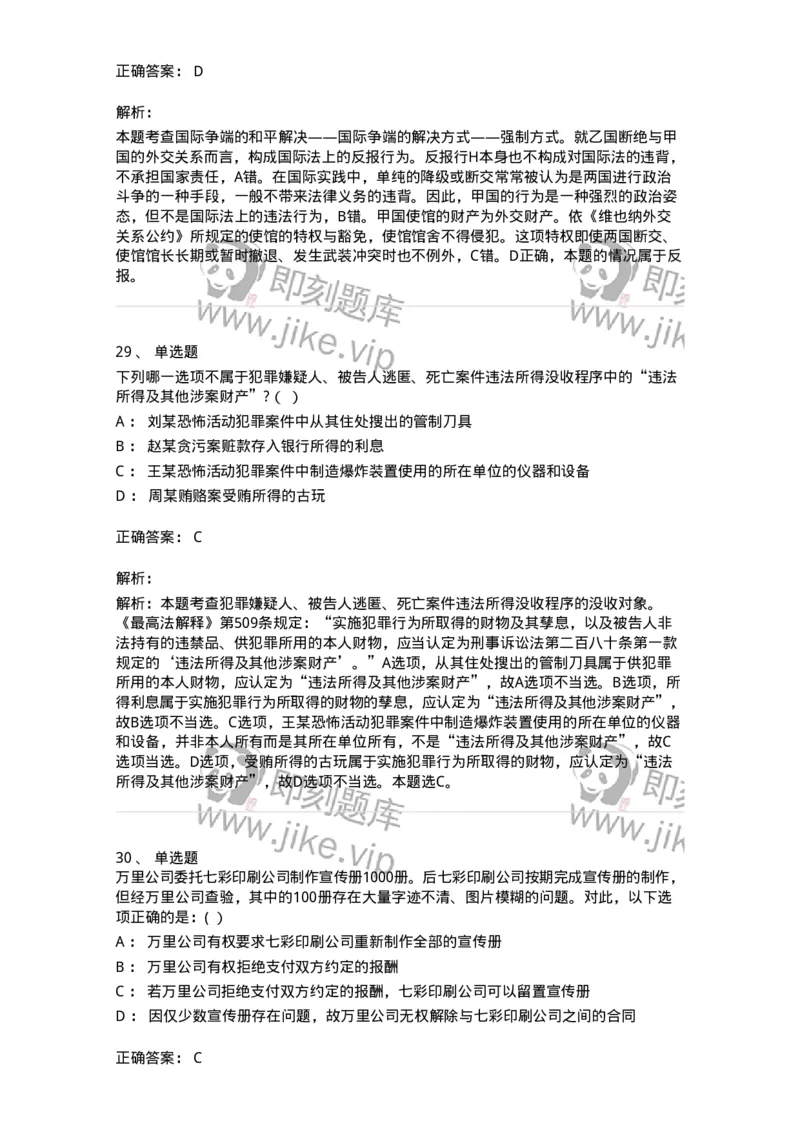 7603-2025年军队文职人员招聘考试《法学》模拟预测3-137210_军队文职(1)_01.军队文职真题-专业课_（全）版本一（历年真题+章节练习+模拟题）_法学(军队文职)_预测模拟_题目+解析