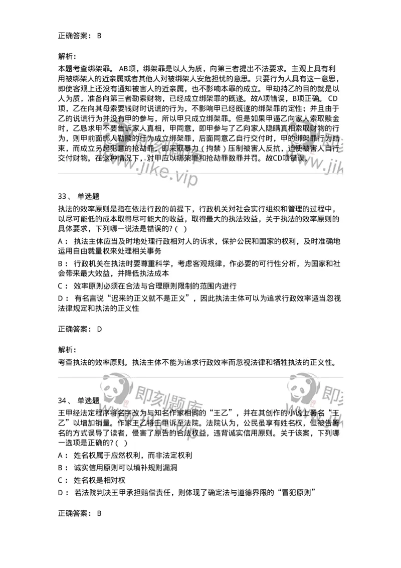 7603-2025年军队文职人员招聘考试《法学》模拟预测3-137210_军队文职(1)_01.军队文职真题-专业课_（全）版本一（历年真题+章节练习+模拟题）_法学(军队文职)_预测模拟_题目+解析