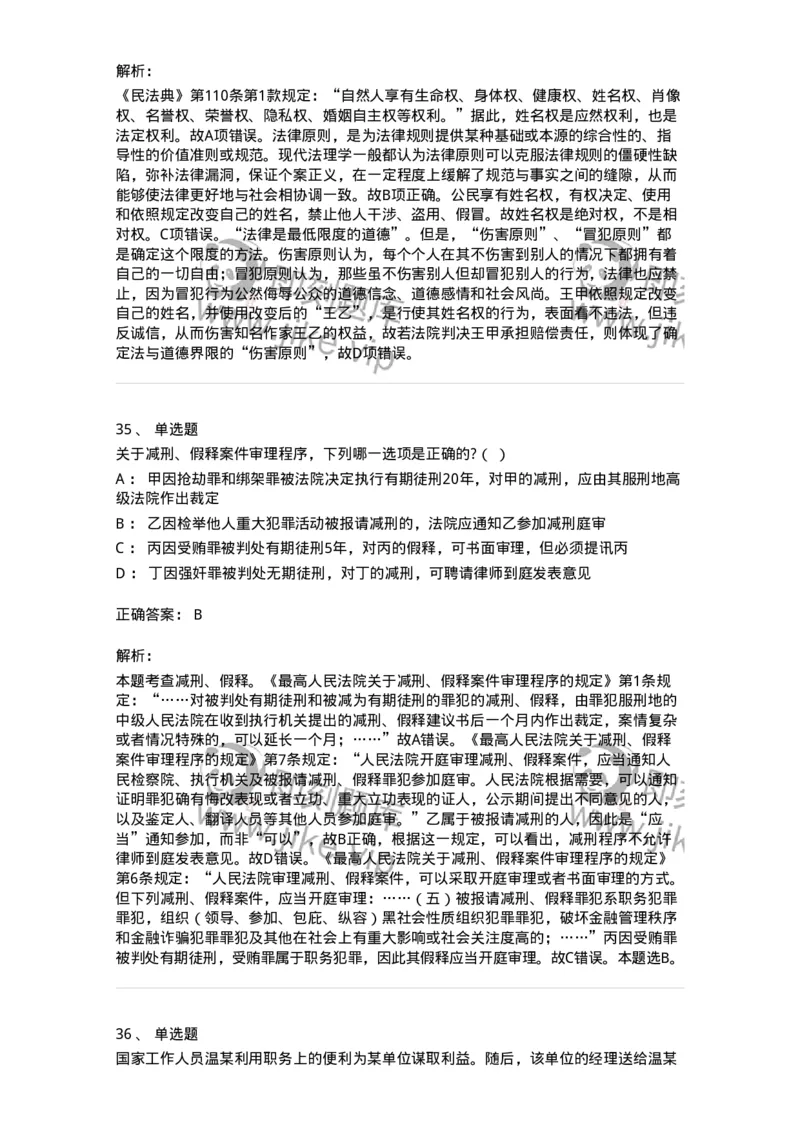 7603-2025年军队文职人员招聘考试《法学》模拟预测3-137210_军队文职(1)_01.军队文职真题-专业课_（全）版本一（历年真题+章节练习+模拟题）_法学(军队文职)_预测模拟_题目+解析