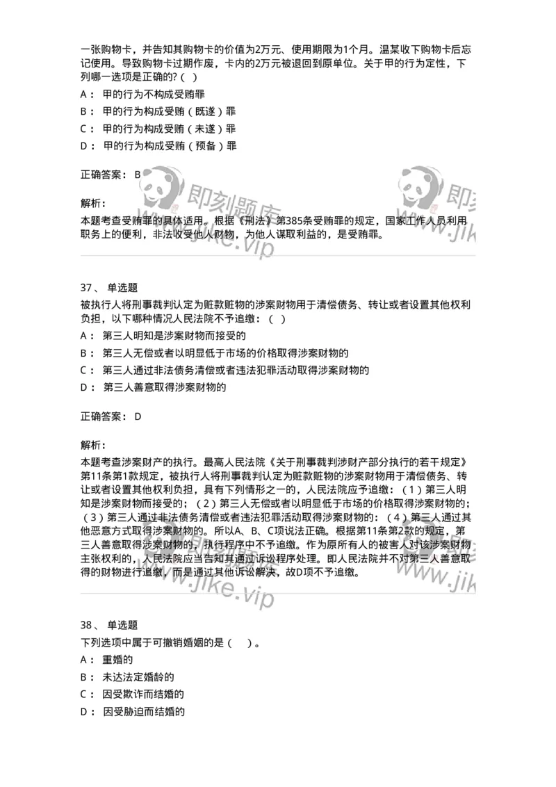 7603-2025年军队文职人员招聘考试《法学》模拟预测3-137210_军队文职(1)_01.军队文职真题-专业课_（全）版本一（历年真题+章节练习+模拟题）_法学(军队文职)_预测模拟_题目+解析