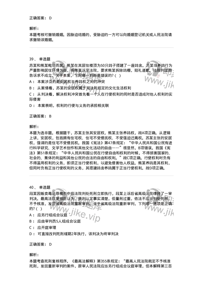 7603-2025年军队文职人员招聘考试《法学》模拟预测3-137210_军队文职(1)_01.军队文职真题-专业课_（全）版本一（历年真题+章节练习+模拟题）_法学(军队文职)_预测模拟_题目+解析