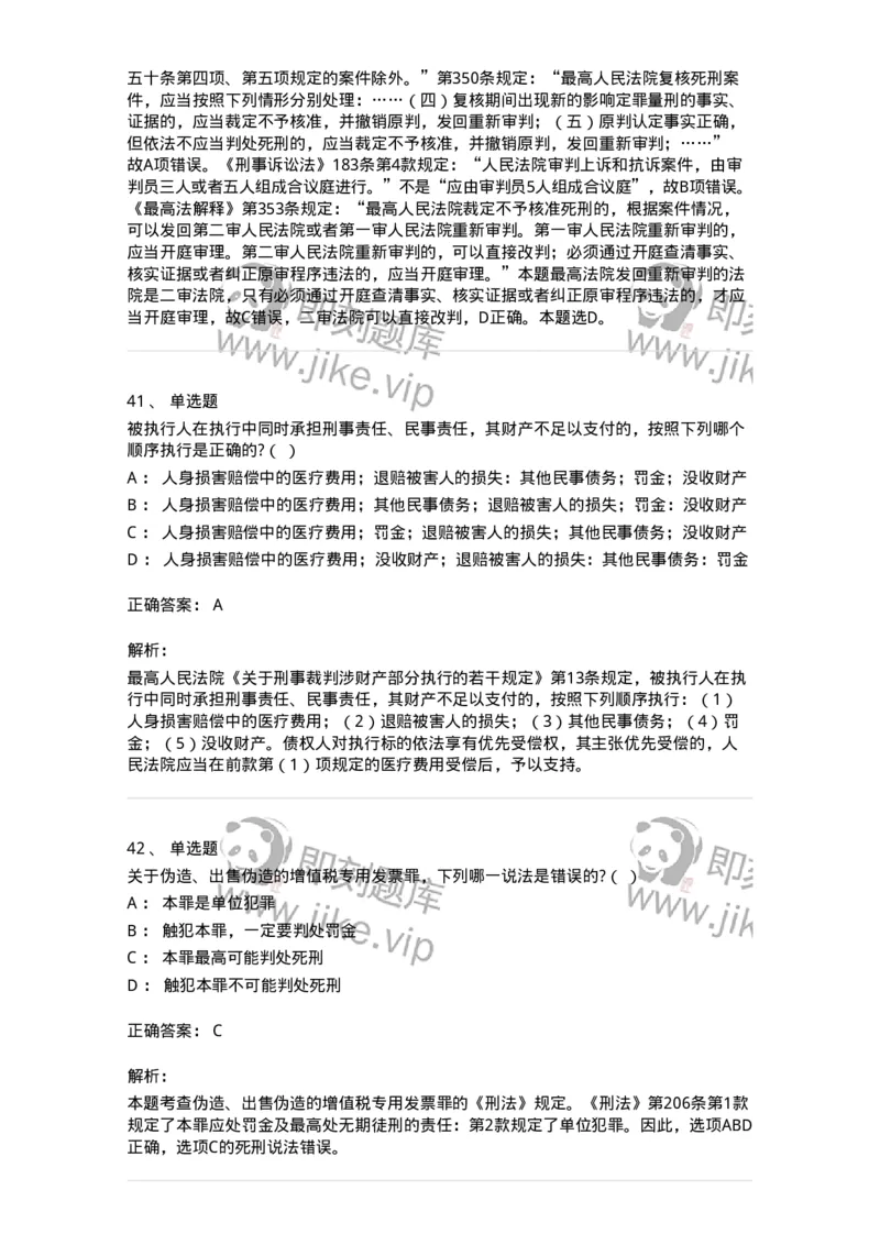 7603-2025年军队文职人员招聘考试《法学》模拟预测3-137210_军队文职(1)_01.军队文职真题-专业课_（全）版本一（历年真题+章节练习+模拟题）_法学(军队文职)_预测模拟_题目+解析
