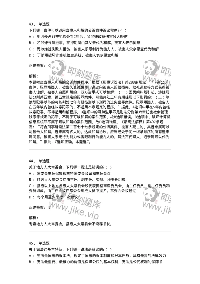 7603-2025年军队文职人员招聘考试《法学》模拟预测3-137210_军队文职(1)_01.军队文职真题-专业课_（全）版本一（历年真题+章节练习+模拟题）_法学(军队文职)_预测模拟_题目+解析