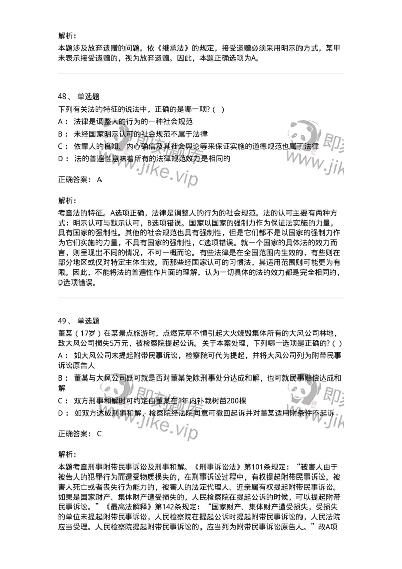 7603-2025年军队文职人员招聘考试《法学》模拟预测3-137210_军队文职(1)_01.军队文职真题-专业课_（全）版本一（历年真题+章节练习+模拟题）_法学(军队文职)_预测模拟_题目+解析