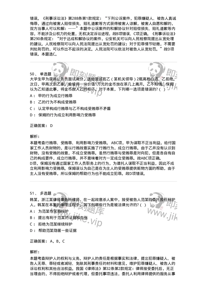 7603-2025年军队文职人员招聘考试《法学》模拟预测3-137210_军队文职(1)_01.军队文职真题-专业课_（全）版本一（历年真题+章节练习+模拟题）_法学(军队文职)_预测模拟_题目+解析