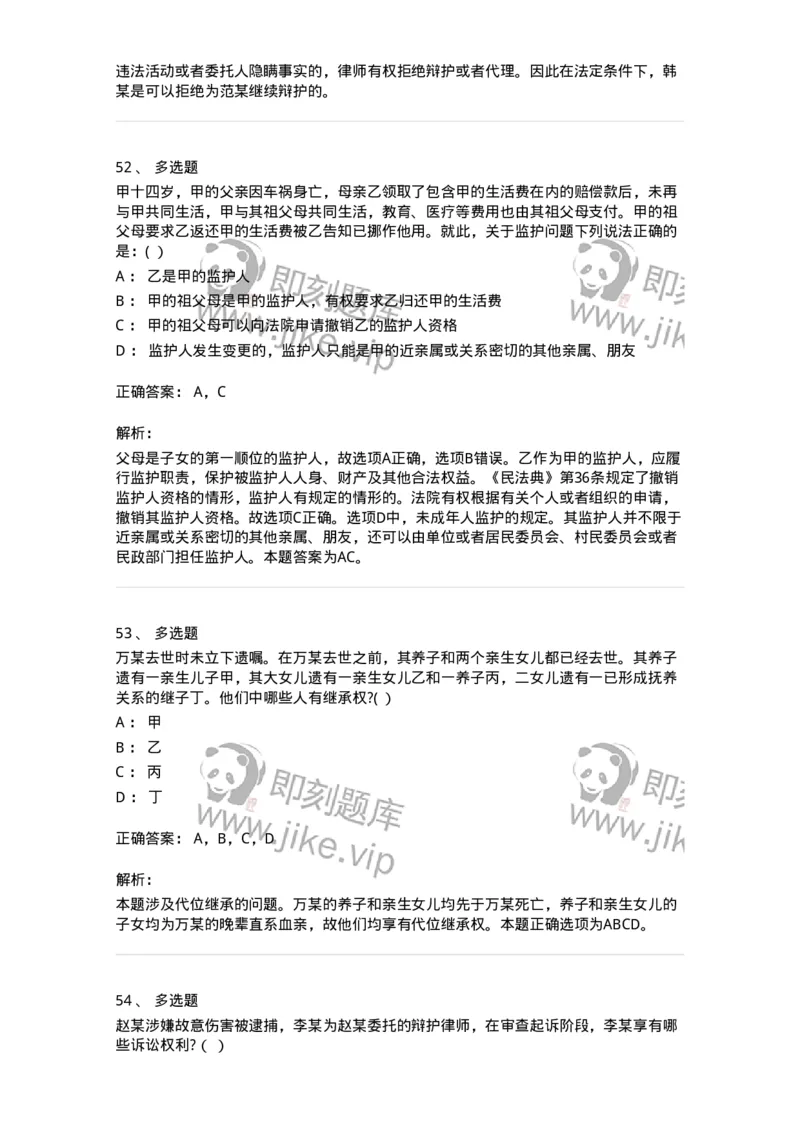 7603-2025年军队文职人员招聘考试《法学》模拟预测3-137210_军队文职(1)_01.军队文职真题-专业课_（全）版本一（历年真题+章节练习+模拟题）_法学(军队文职)_预测模拟_题目+解析