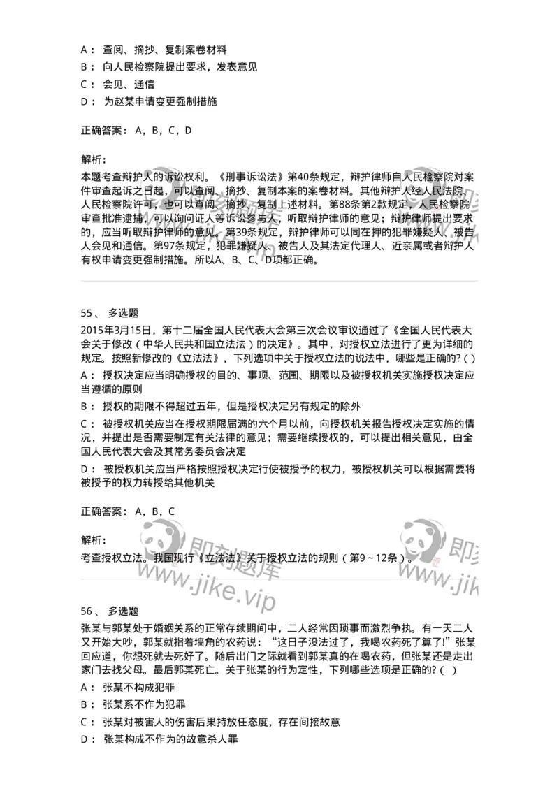 7603-2025年军队文职人员招聘考试《法学》模拟预测3-137210_军队文职(1)_01.军队文职真题-专业课_（全）版本一（历年真题+章节练习+模拟题）_法学(军队文职)_预测模拟_题目+解析