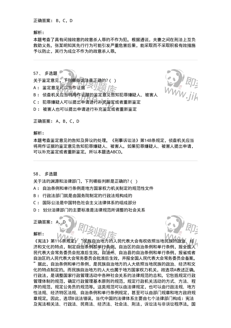 7603-2025年军队文职人员招聘考试《法学》模拟预测3-137210_军队文职(1)_01.军队文职真题-专业课_（全）版本一（历年真题+章节练习+模拟题）_法学(军队文职)_预测模拟_题目+解析