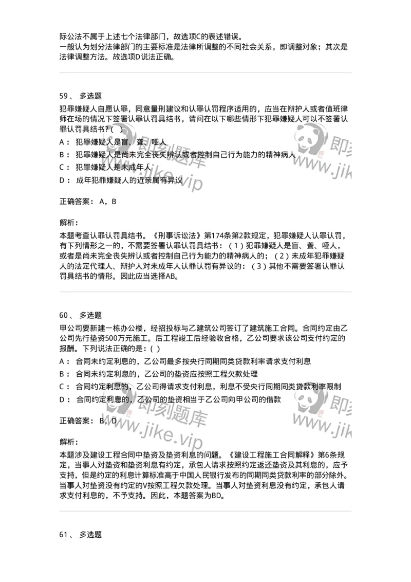 7603-2025年军队文职人员招聘考试《法学》模拟预测3-137210_军队文职(1)_01.军队文职真题-专业课_（全）版本一（历年真题+章节练习+模拟题）_法学(军队文职)_预测模拟_题目+解析
