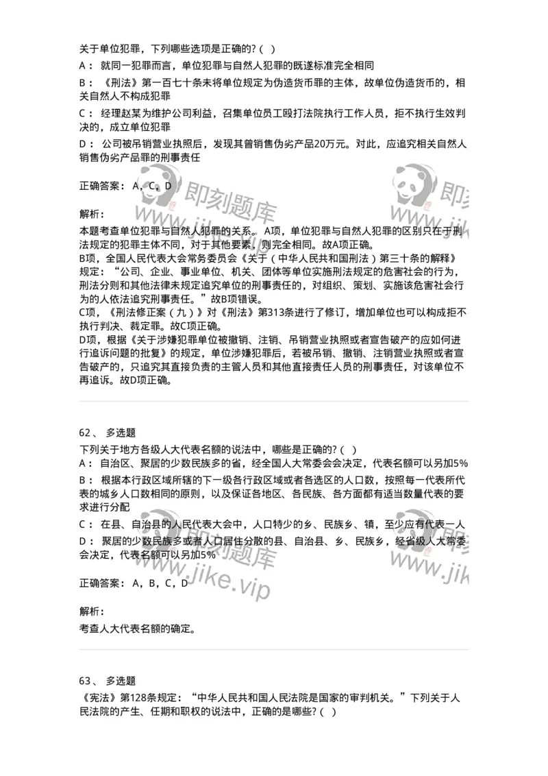 7603-2025年军队文职人员招聘考试《法学》模拟预测3-137210_军队文职(1)_01.军队文职真题-专业课_（全）版本一（历年真题+章节练习+模拟题）_法学(军队文职)_预测模拟_题目+解析