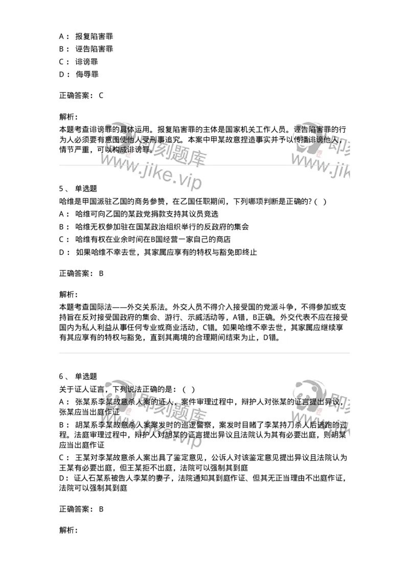 7603-2025年军队文职人员招聘考试《法学》模拟预测3-137210_军队文职(1)_01.军队文职真题-专业课_（全）版本一（历年真题+章节练习+模拟题）_法学(军队文职)_预测模拟_题目+解析