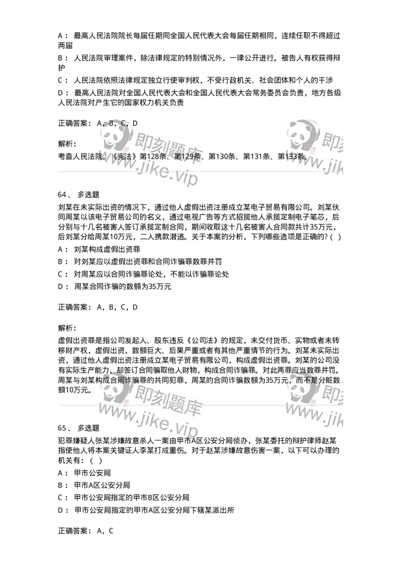 7603-2025年军队文职人员招聘考试《法学》模拟预测3-137210_军队文职(1)_01.军队文职真题-专业课_（全）版本一（历年真题+章节练习+模拟题）_法学(军队文职)_预测模拟_题目+解析